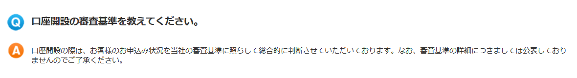 DMM FX口座開設基準